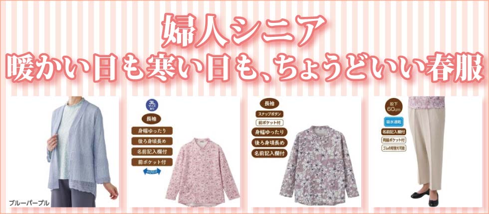 シニアファッションＧ＆Ｂ　高齢者の服　婦人　カーディガン　Ｔシャツ　チュニック　ポロシャツ　ポロカーディガン