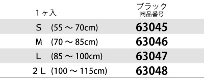 ソルボ楽らく腰ガード ＜スリム＞
サイズ　S、M、L、２L