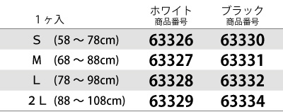 ソルボ楽らく腰ガード ＜レギュラー＞
サイズ　S、M、L、２L