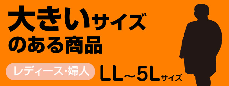 女性大きいサイズ ２l ５l おしゃれなシニアのファッション通販g ｂ