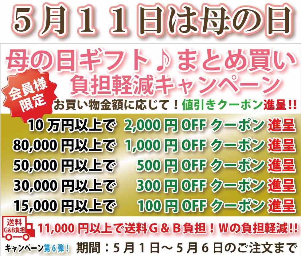 シニアファッションＧ＆Ｂ　高齢者の服　介護服　クーポン　まとめ買い負担軽減キャンペーン