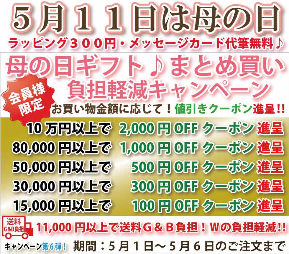 シニアファッションＧ＆Ｂ　高齢者の服　介護服　クーポン　まとめ買い負担軽減キャンペーン