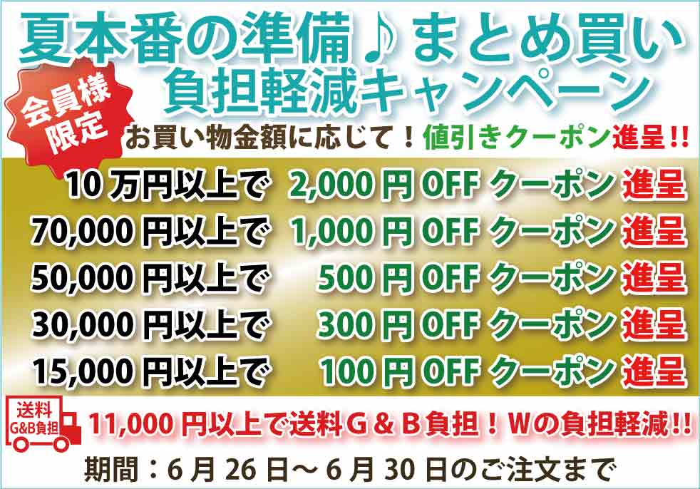 シニアファッションＧ＆Ｂ　高齢者の服　介護服　クーポン　まとめ買い負担軽減キャンペーン