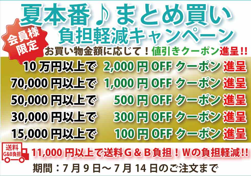 シニアファッションＧ＆Ｂ　高齢者の服　介護服　クーポン　まとめ買い負担軽減キャンペーン