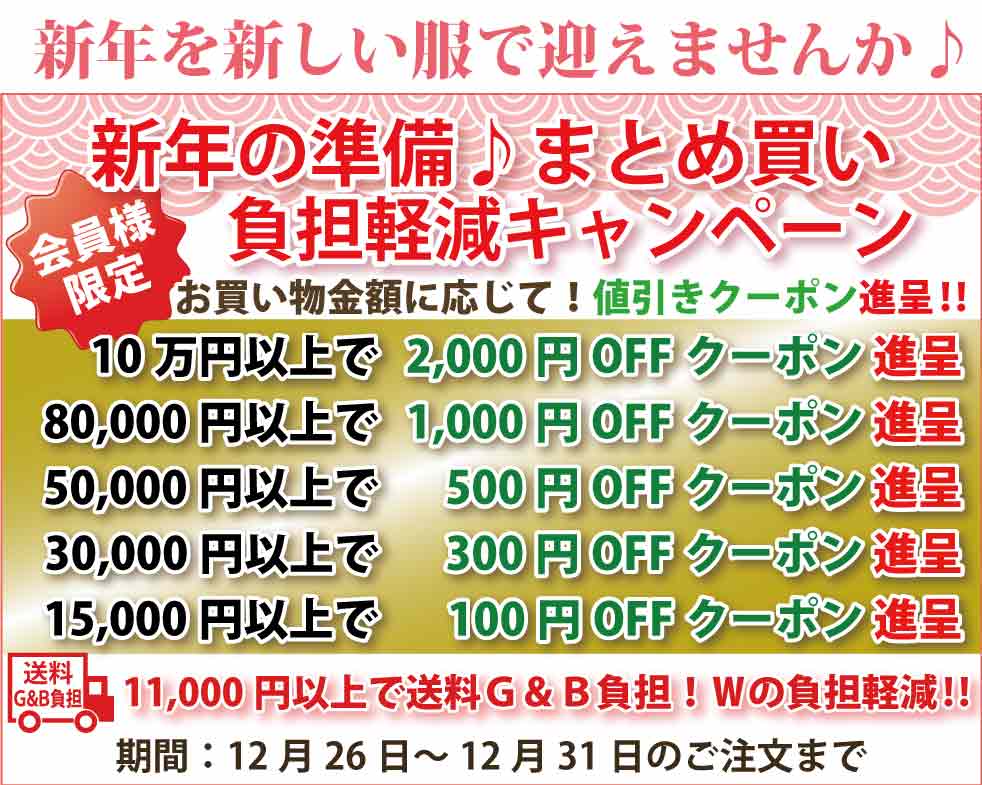 シニアファッションＧ＆Ｂ　高齢者の服　介護服　クーポン　まとめ買い負担軽減キャンペーン