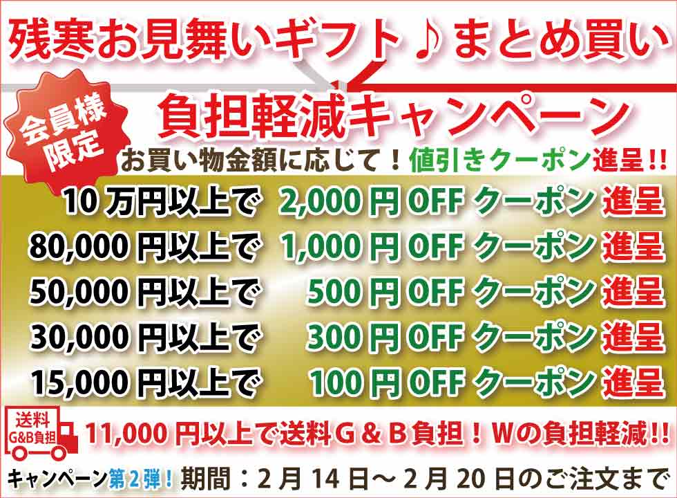シニアファッションＧ＆Ｂ　高齢者の服　介護服　クーポン　まとめ買い負担軽減キャンペーン