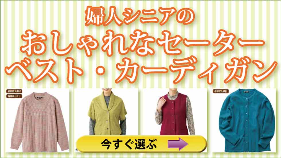 おしゃれなシニアのファッション通販g B
