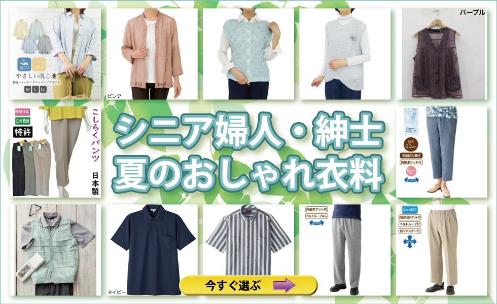 おしゃれなシニアのファッション通販g B