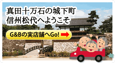 真田十万石の城下町 信州松代へようこそ