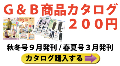 ご希望の方に1500円相当のカタログ無料プレゼント