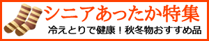 冷えとり