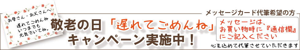 keirounohi_okuretegomenne.jpg