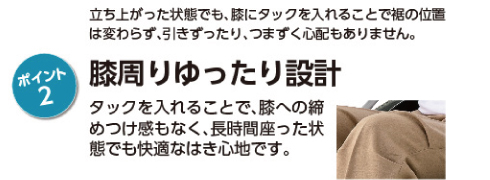 車いす用ズボン　ポイント２　膝周りゆったり設計