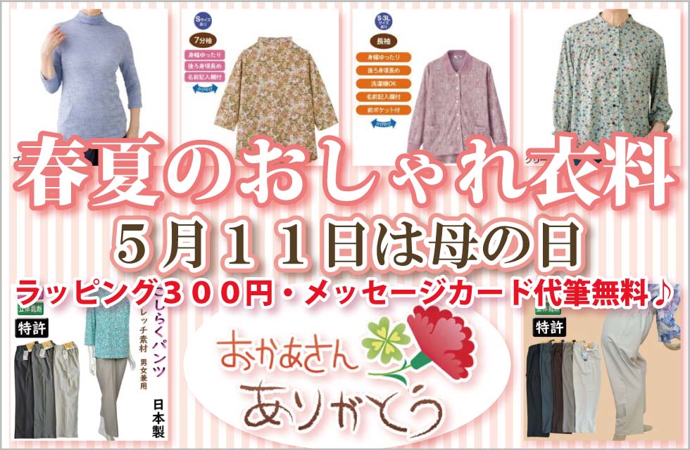 シニアファッションＧ＆Ｂ　高齢者の服　婦人　レディース　冬物　トップス　ズボン　肌着　パジャマ　靴下