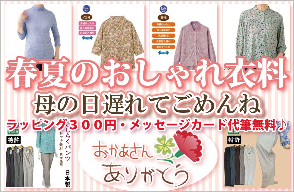 シニアファッションＧ＆Ｂ　高齢者の服　婦人　レディース　冬物　トップス　ズボン　肌着　パジャマ　靴下