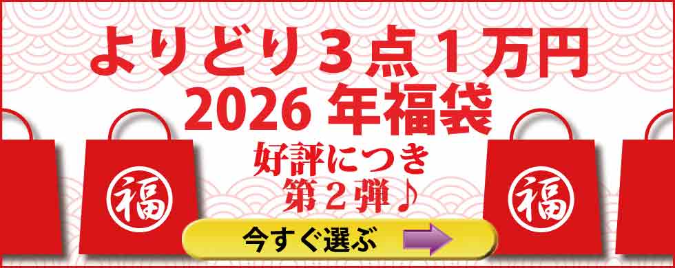 高齢者衣料　シニアファッション　福袋