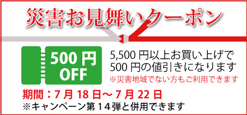 お見舞いクーポン