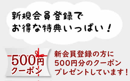 シニアファッションＧ＆Ｂ　新規会員登録　お得な6つの特典