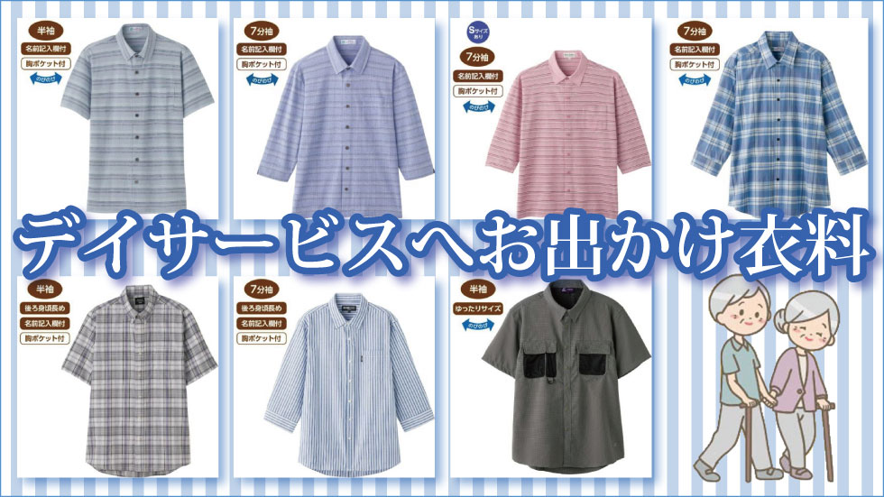 紳士Ｔシャツ、ポロシャツ、ニットシャツ、デザインシャツ