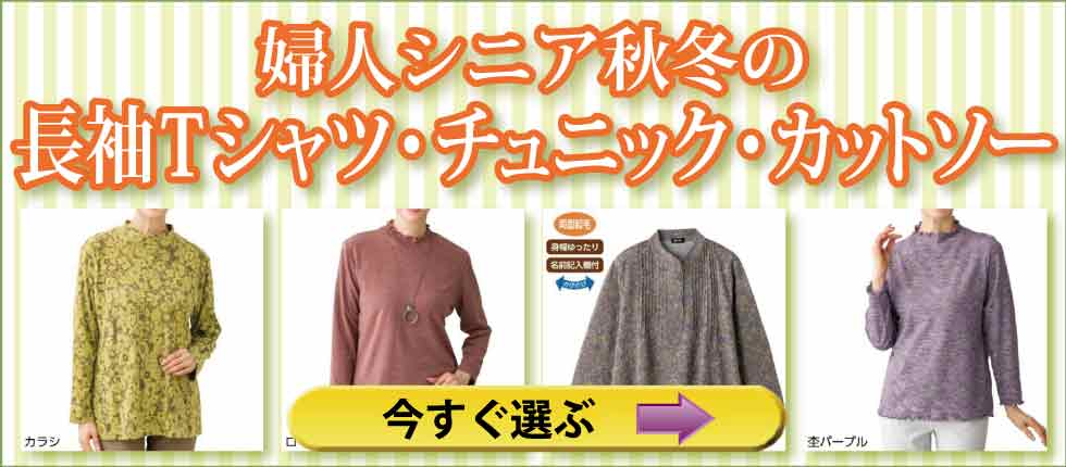 おしゃれなシニアのファッション通販g B