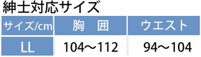 紳士対応サイズ表