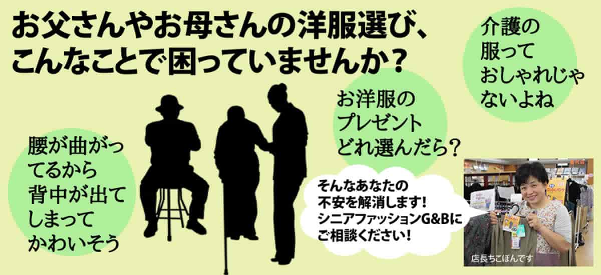 おしゃれなシニアのファッション通販g B