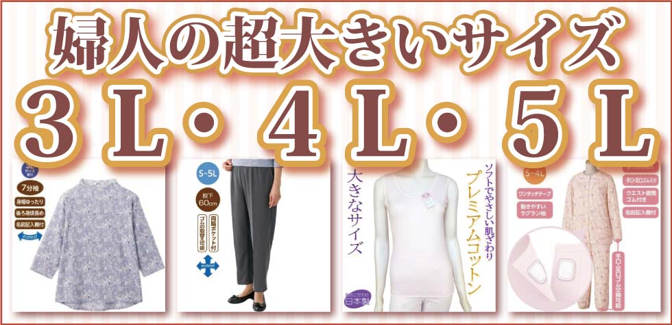 婦人lサイズ服通販 トップ