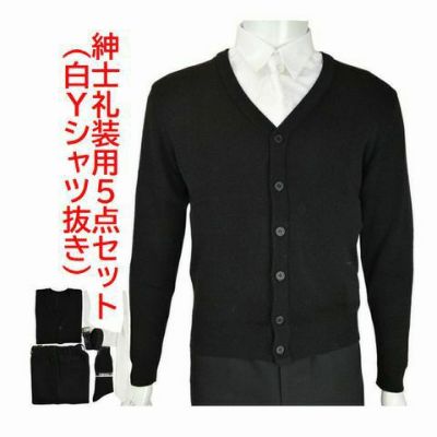 黒ネクタイ 黒カーデイガン 紳士総ゴム黒ズボン ベルト 黒靴下5点セット 送料無料 白yシャツは入っていません おしゃれなシニアのファッション通販g b 黒ネクタイ 黒カーデイガン 紳士総ゴム黒ズボン ベルト 黒靴下5点セット 送料無料 白yシャツは入っていません おしゃれなシニアのファッション通販g b