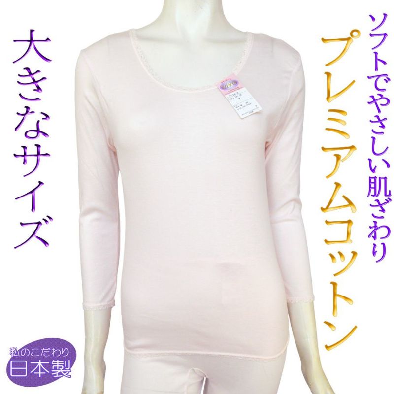 婦人後ろ長め綿100％プレミアムコットン8分袖肌着3L、4L
