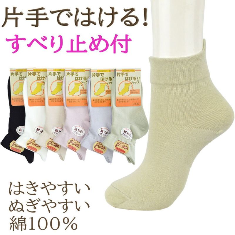 婦人片手ではけるソックス一足組(すべり止め付)22~24cm | おしゃれなシニアのファッション通販GB 婦人片手ではけるソックス一足組(すべり止め付)22~24cm | おしゃれなシニアのファッション通販GB