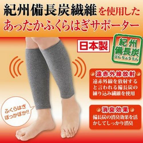 備長炭ふくらはぎサポーター 2枚組】【冬期間限定販売】 | おしゃれな