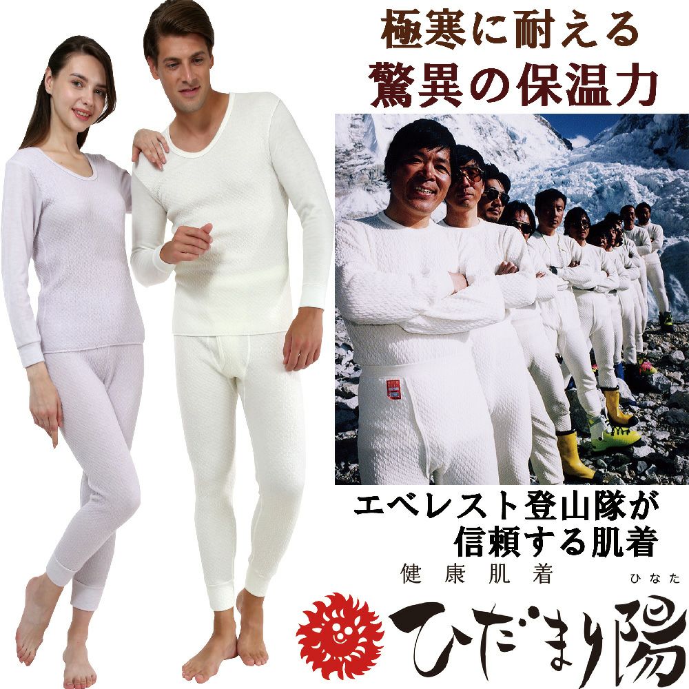 健康肌着 ひだまり陽（ひなた）紳士長袖防寒キルトU首肌着サイズ S、M