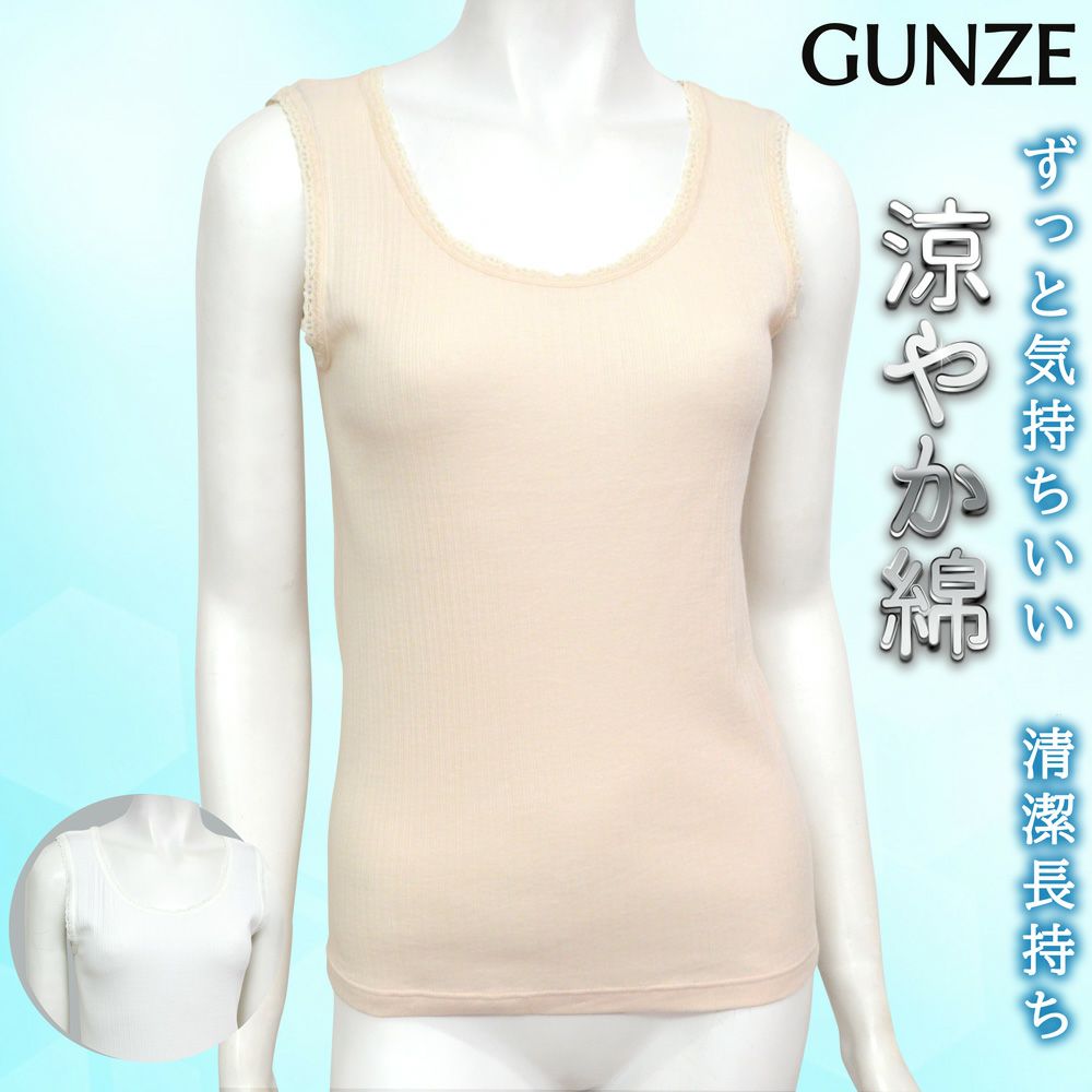 婦人グンゼ涼やか綿100％ラン型インナー<br/>サイズ　Ｍ、Ｌ、ＬＬ